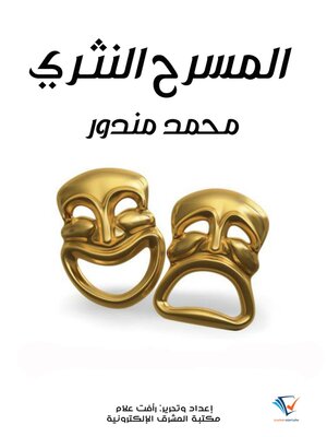 cover image of المسرح النثري